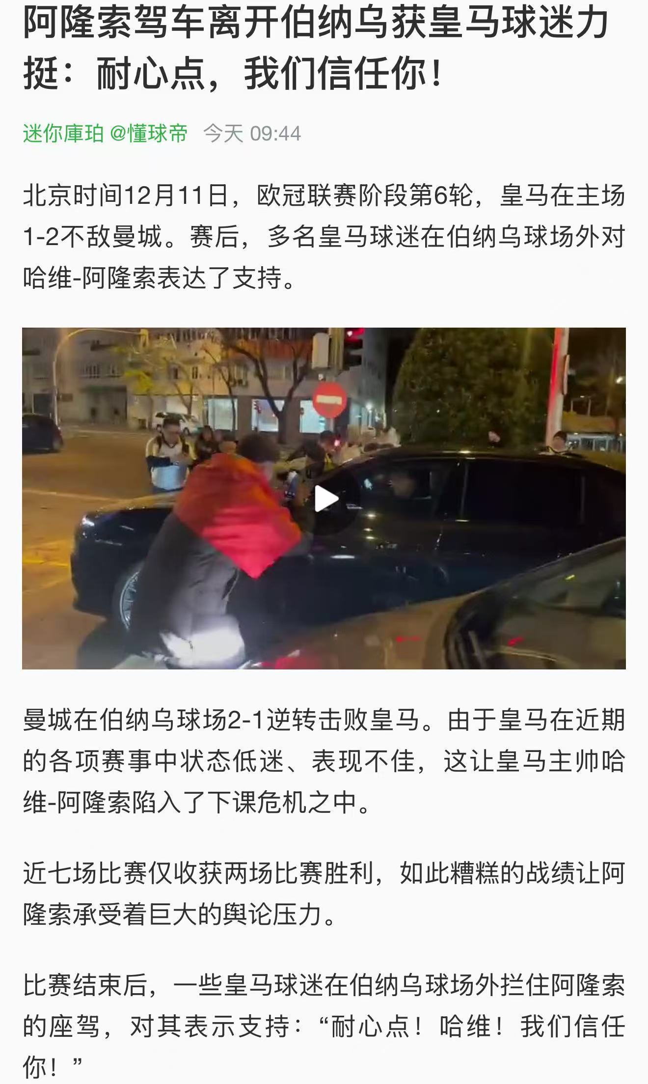 和我视频里说的一样，西班牙本地球迷果然对阿隆索更加包容，远没有到下课的地步。那么