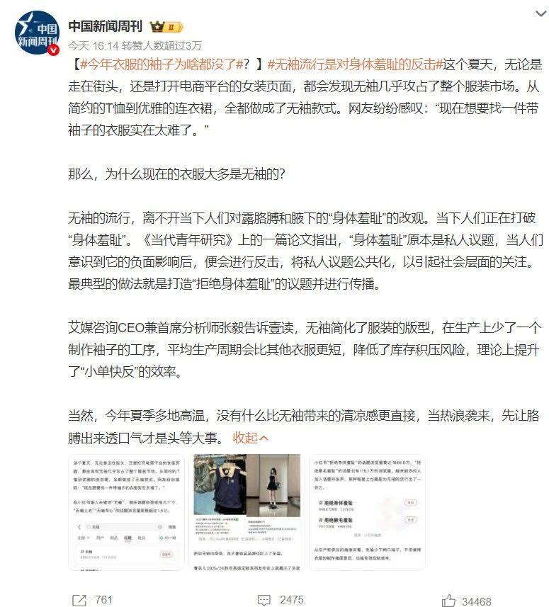 无袖流行是对身体羞耻的反击？虚空打拳又来了
如图,又羞辱上了？话说，谁管过你们穿