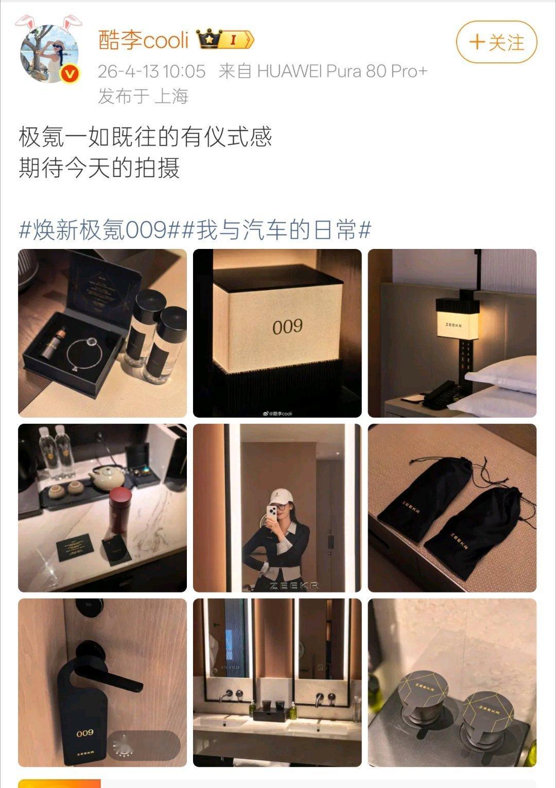 极氪焕新极氪009 焕新009很快来了等我8x发布会结束马上去参加009的评测