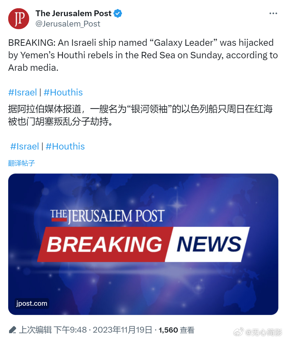突发新闻，也门胡塞武装在红海扣押了一艘载有22名以色列船员的以色列货船“银河领袖