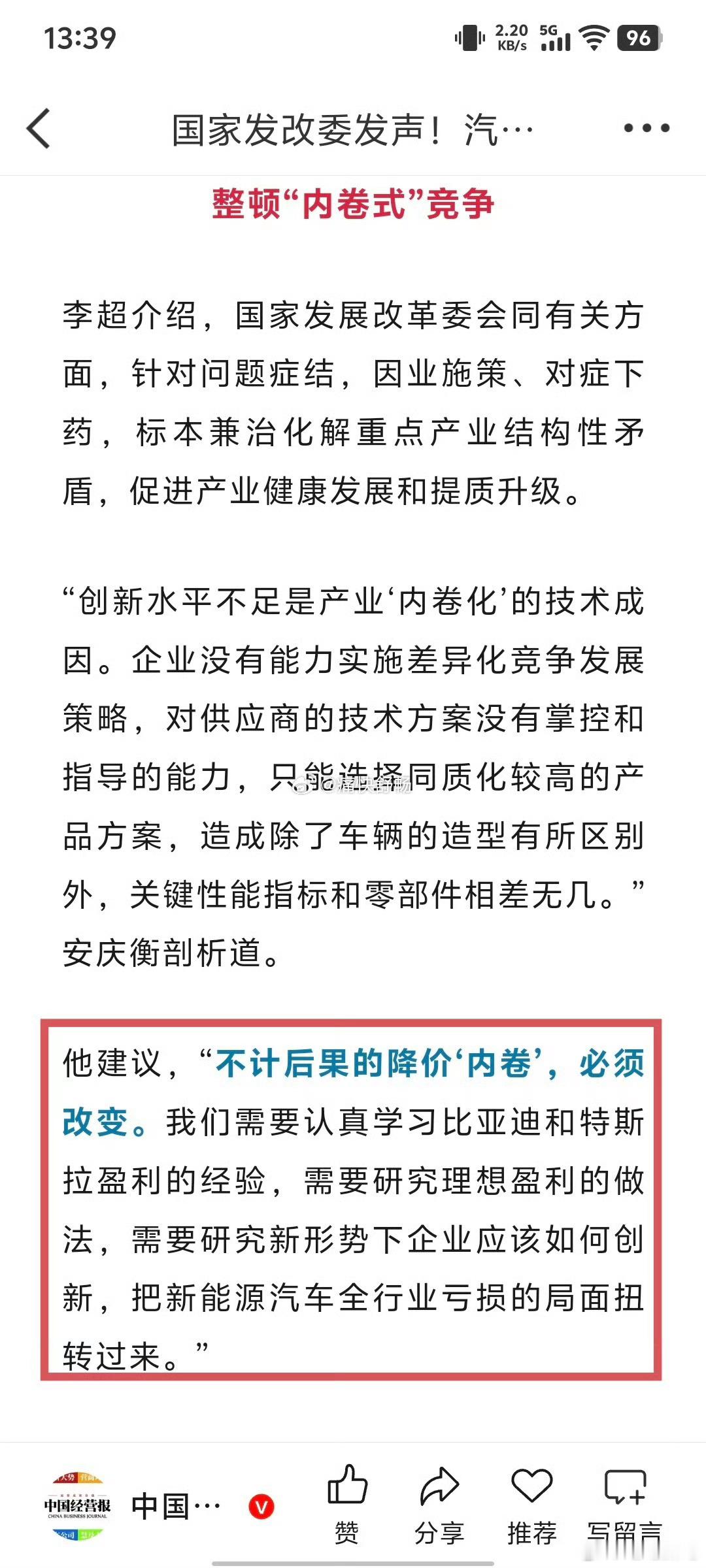 什么是内卷式的竞争？个人解读三个重点词汇：盈利、创新、新能源，这三个重点是三位一