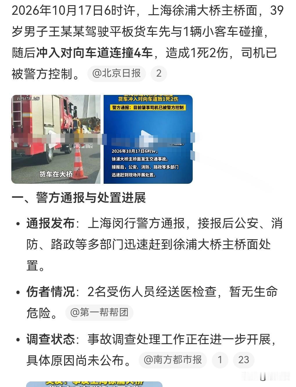 车祸猛如虎，这真是太悲剧了。
10月17日，上海，一名39岁男子驾驶平板货车，连