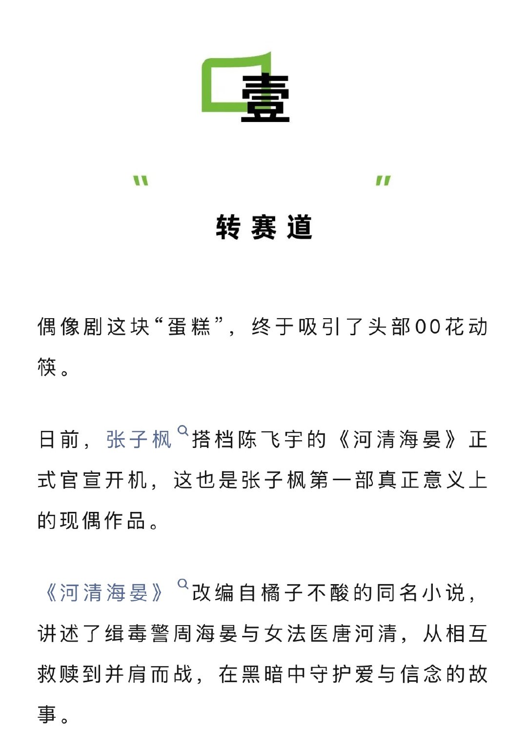 头部00花认回偶像剧 制片人说赵今麦刘浩存是00花对家 曾靠电影奖项早早锁死头部