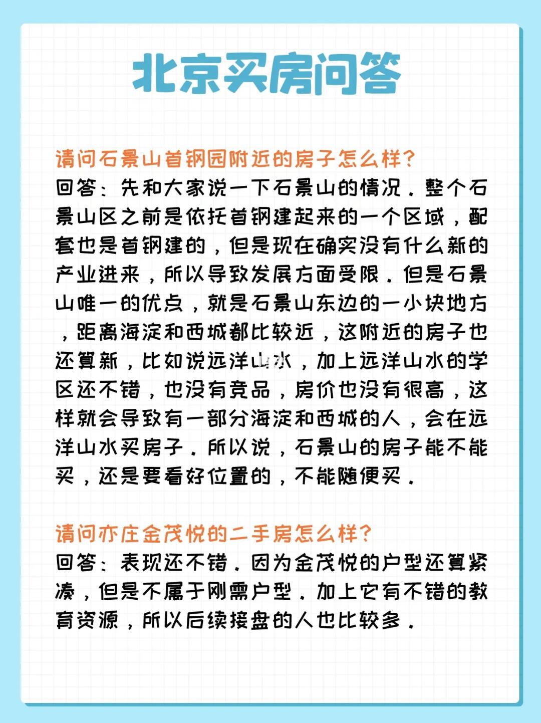 北京买房问答：石景山、亦庄