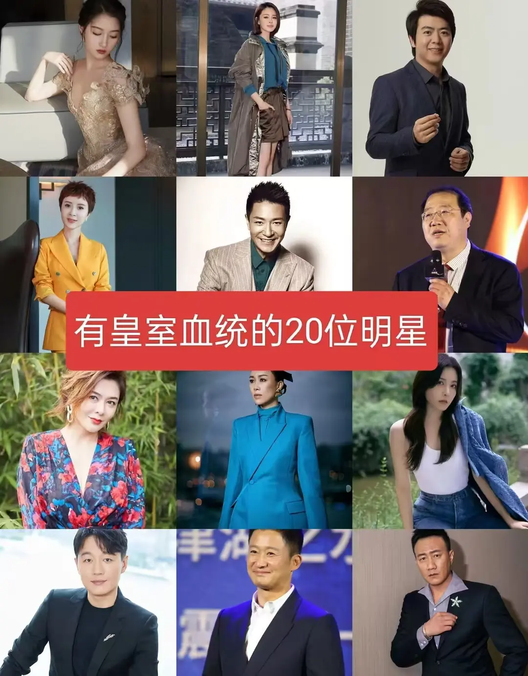 有皇室血统的二十明星