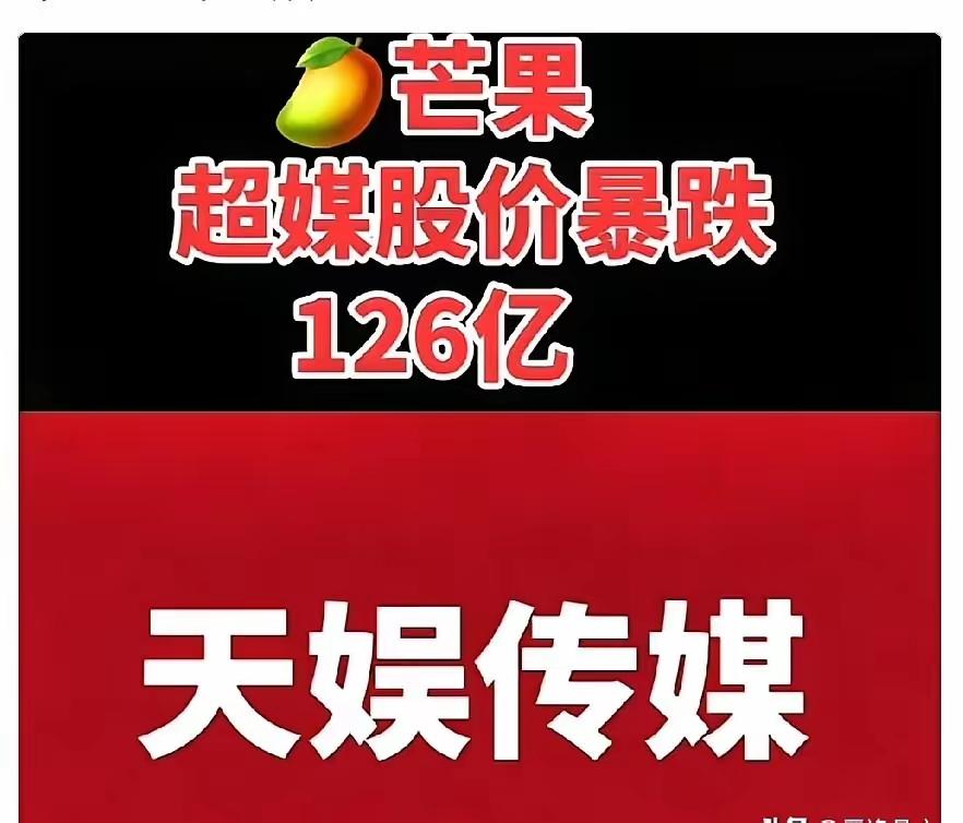 芒果超媒的“自救战”，打得又急又慌！招商缩水、用户流失、净利润跌三成，连股价都蒸
