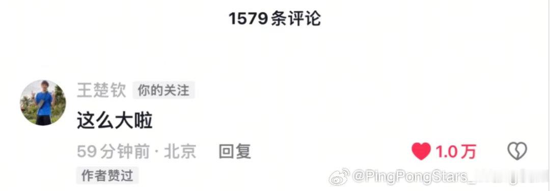 “我在北京 在北京”秒懂🤭王楚钦