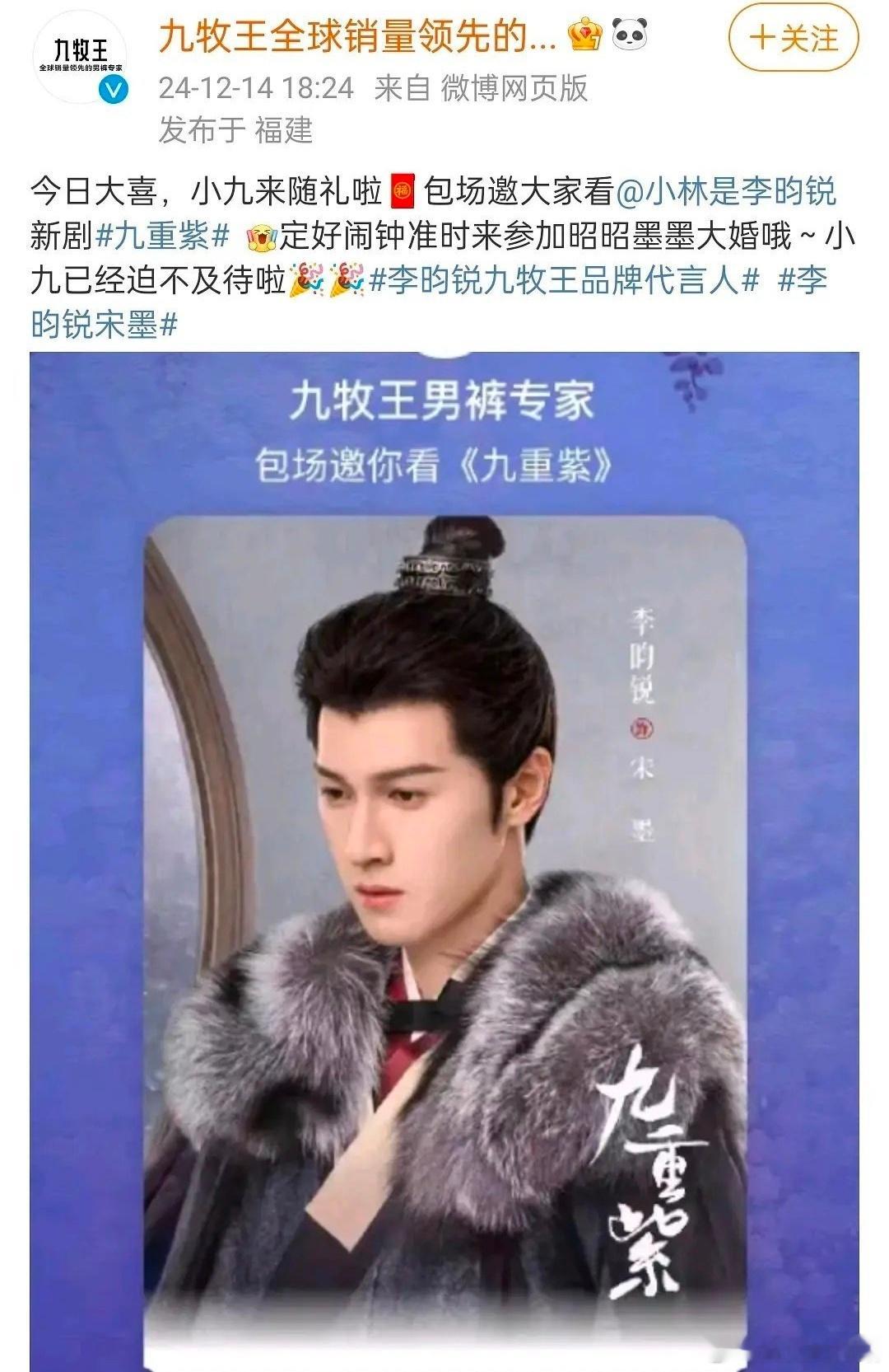九牧王给李昀锐新剧九重紫云包场，魏大勋粉丝在评论区抗议。也不怪粉丝不满，同样是代