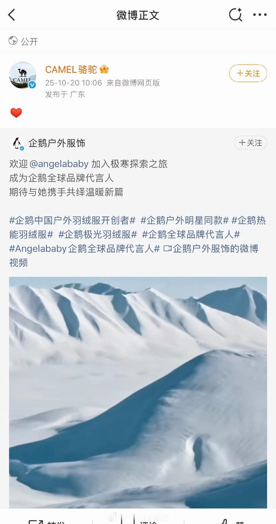 骆驼转发angelababy新代言 ​​​