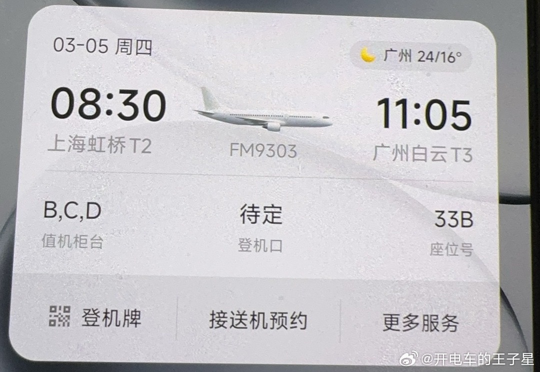 明天就要飞去广州 参加这台铂智7预售会了我这两天一直就在想一个问题新能源时代的丰