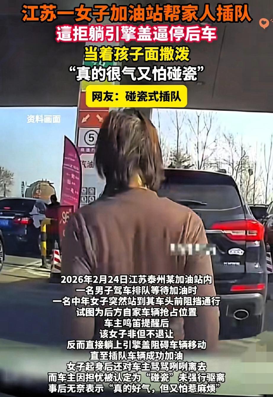 脸都不要了！
江苏泰州加油站这一幕，看得人又气又无奈！
 
男子正常排队加油，马