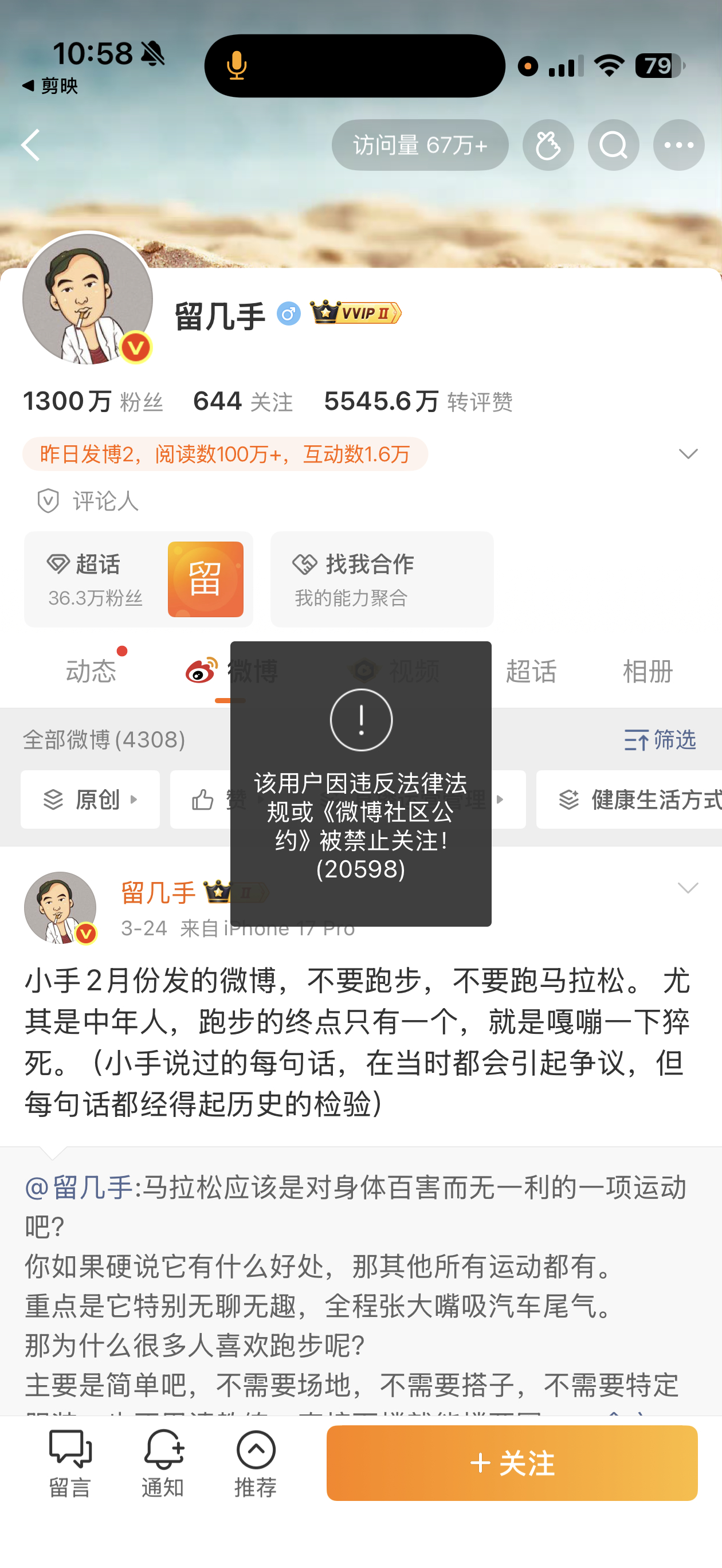 喜大普奔，微博做的好，就该断了这人的敛财途径！ 