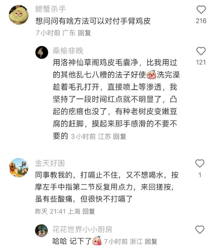 发现了一些民间有效的古方子! ​​​
