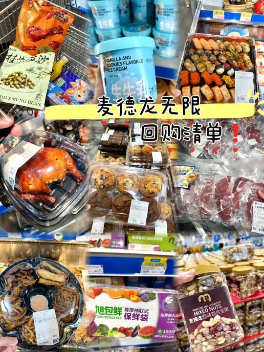 在麦德龙里🔥那些值得无限回购清单❗❗