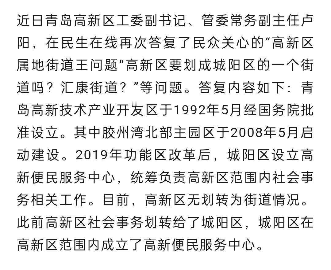 官宣！青岛高新区不划转街道
