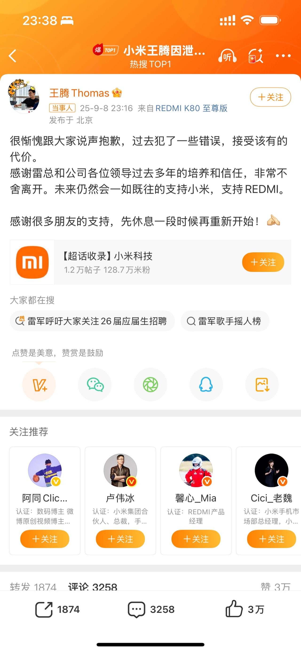 啊这，王腾被小米辞退[泣不成声]说是因为泄密？这真的假的？还是只是个借口，印象中