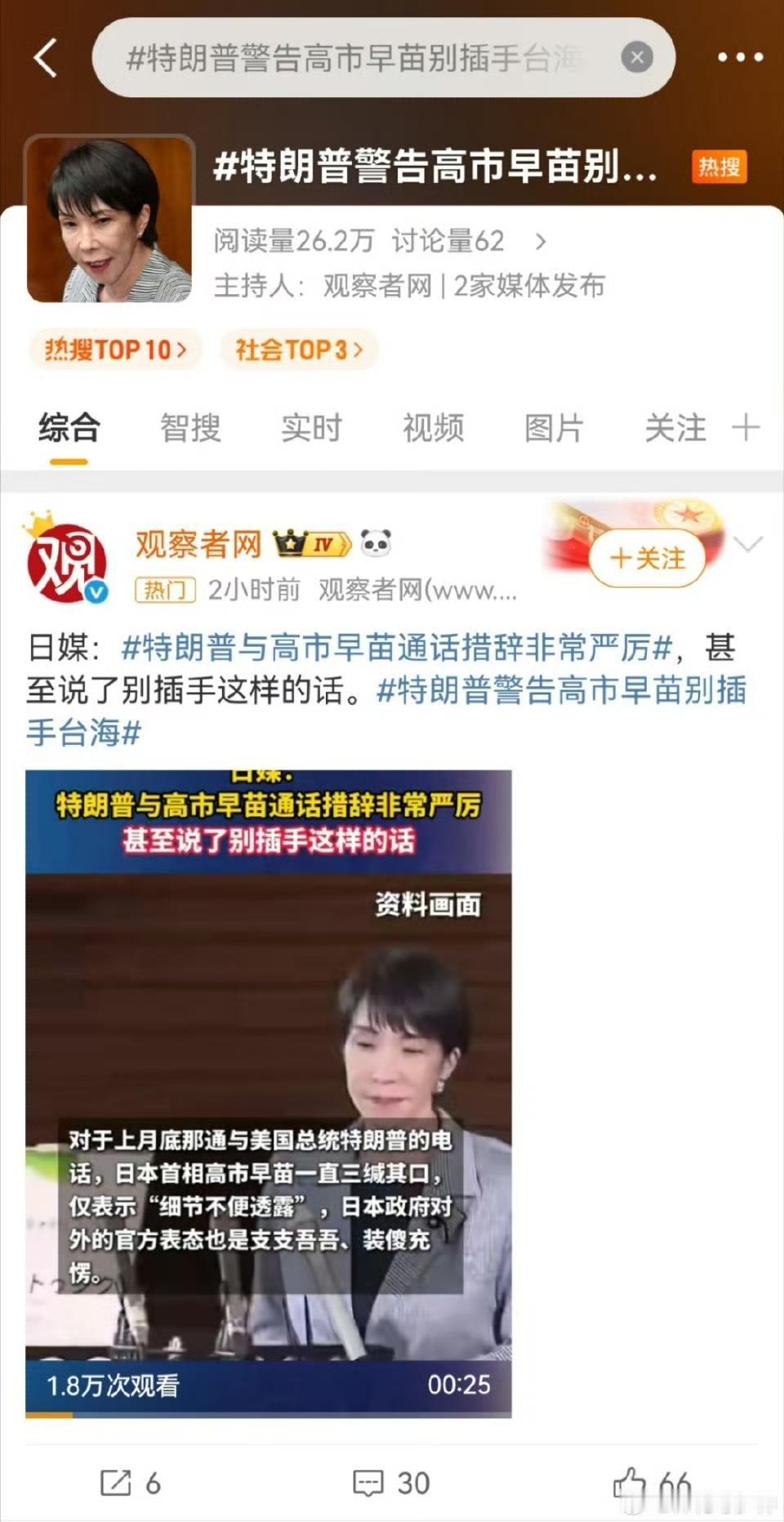 刷到特朗普敲打高市早苗的新闻，属实把地缘政治的现实演得明明白白！高市早苗刚叫嚣着