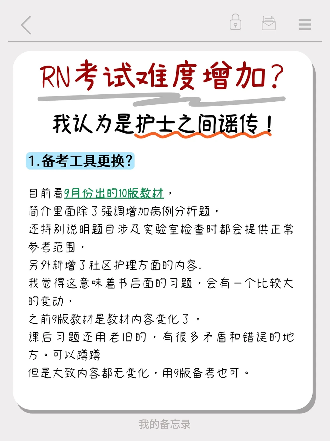 RN考试难度增加？我认为是护士之间谣传！
