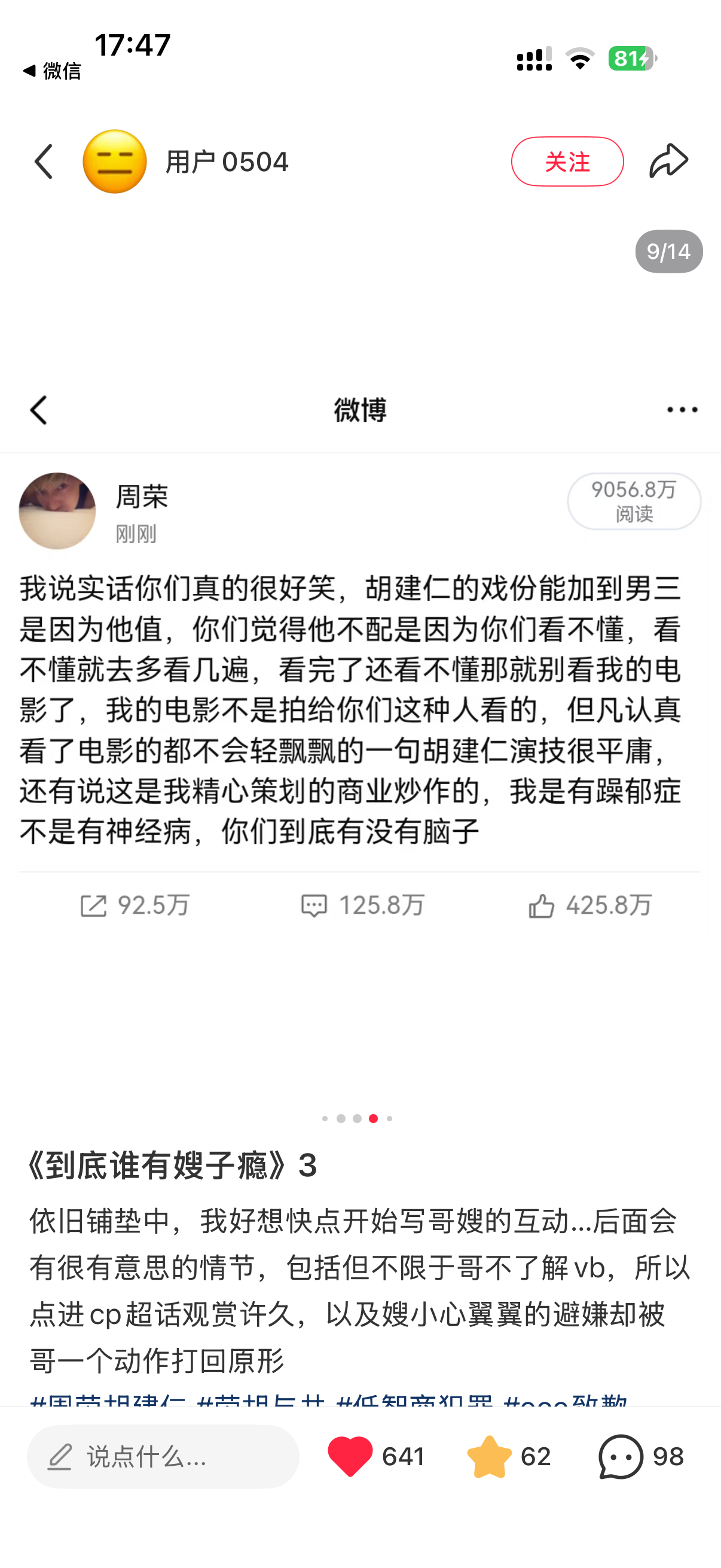 天呐天呐！天才呀天才呀！就是这个哥嫂娱乐圈文太对味了！快去看这个周荣为了捧胡建仁