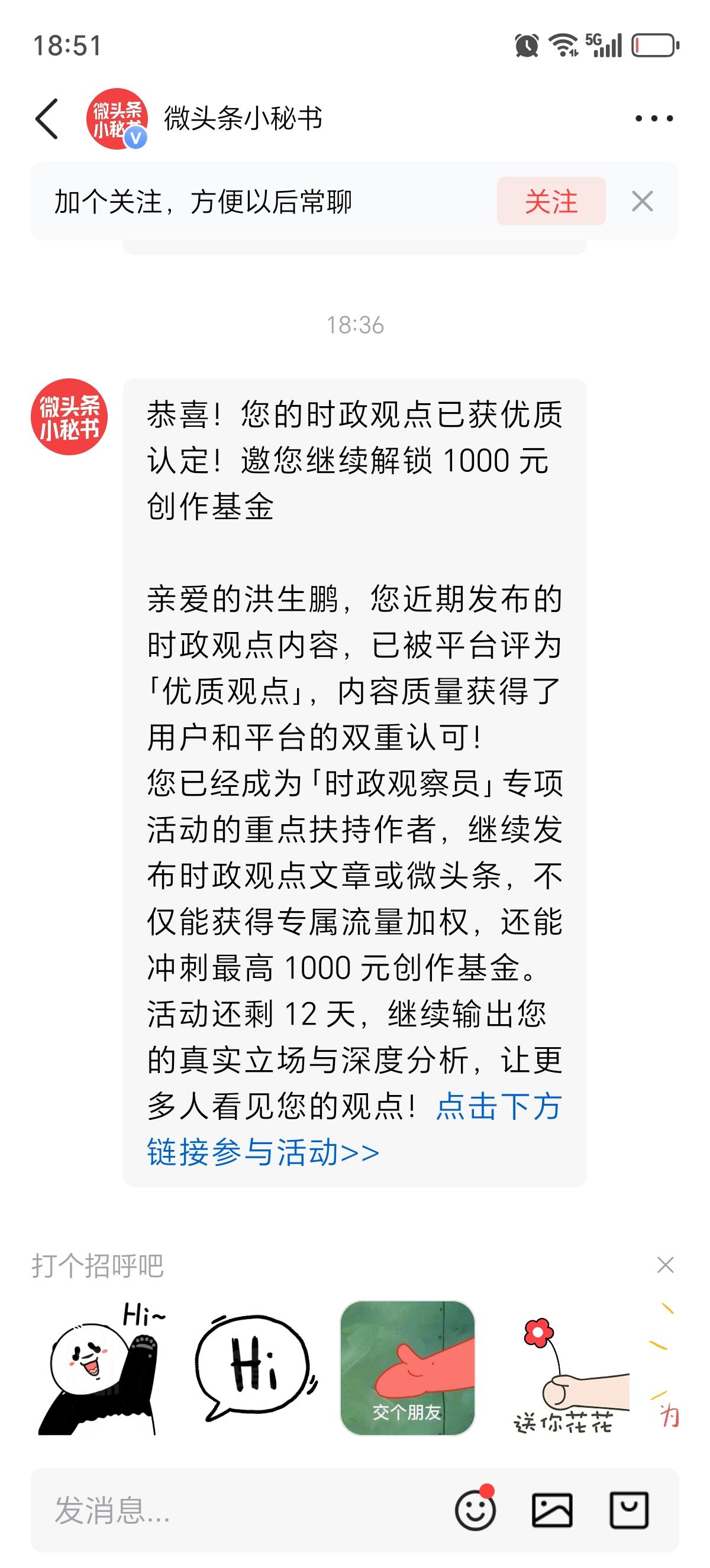 收到平台通知的那一刻，我愣了几秒。

“您的时政观点内容，已被评为优质观点。” 