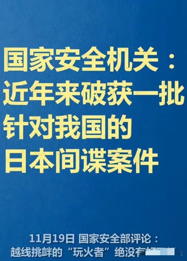 早不抓，晚不抓，
偏偏选在这个时候抓，而且抓的正好都是日本间谍，这说明他们想干什