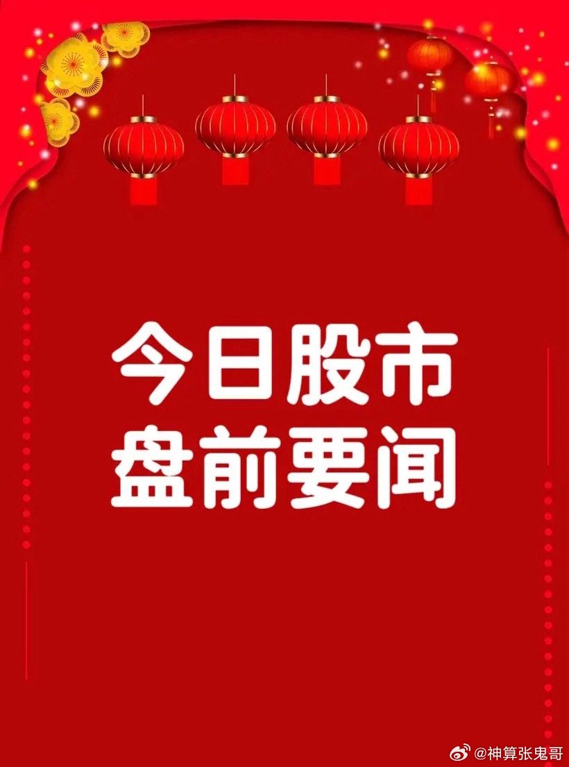 8月3日早间要闻一、个股公告南网科技：拟4.45亿元拿下粤能电力100%股权华新