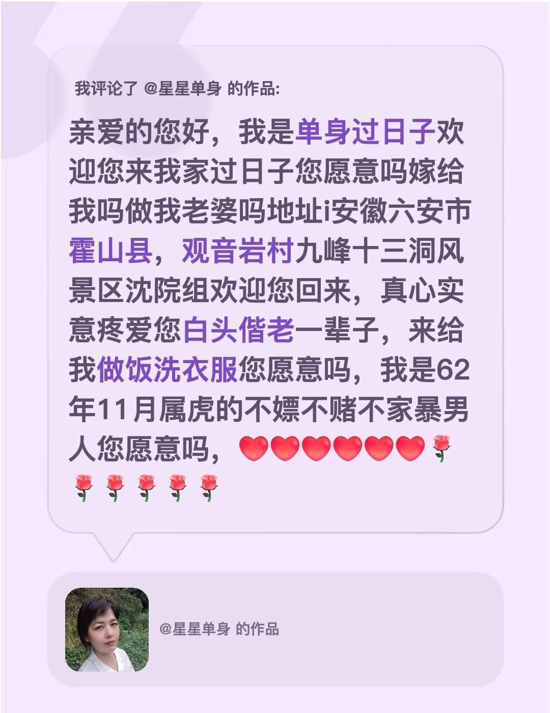 我评论了@星星单身 的作品：亲爱的您好，我是单身过日子欢迎您来我家过日子您愿意吗
