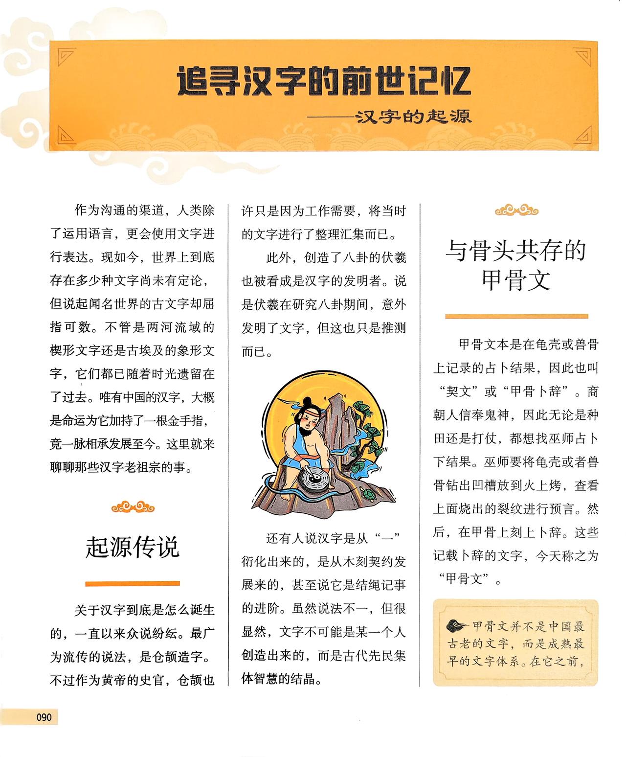 汉字的起源、汉字是怎么造出来的?周末陪孩子一起了解中华传统文化~汉字 中华文化