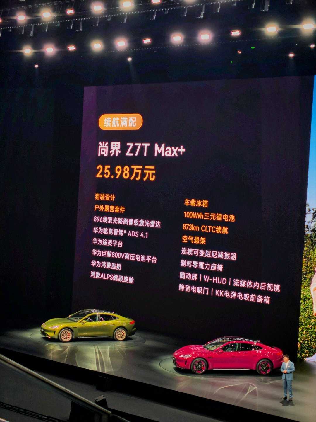 尚界Z7正式上市这是鸿蒙智行尚界 Z7系列价格来了。肖战代言，主打“标配即满配”