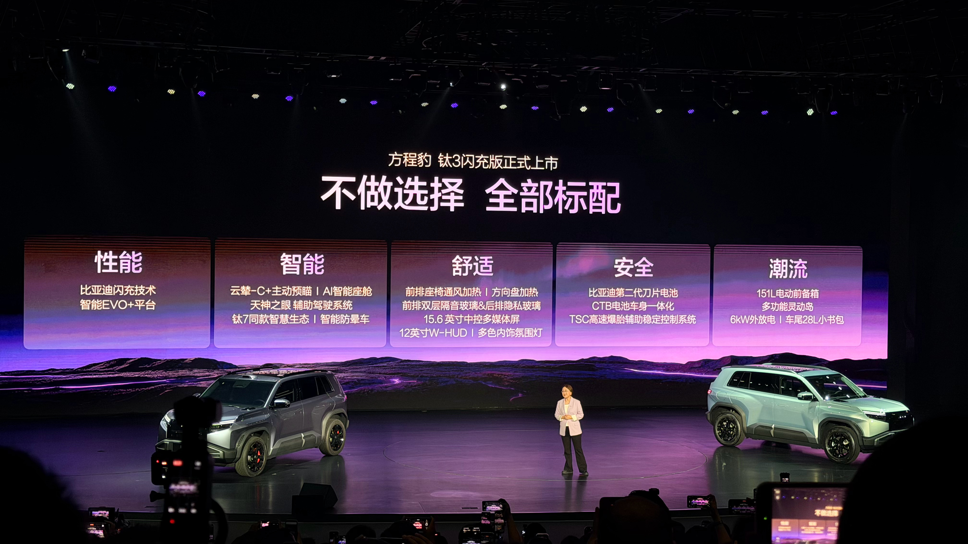 方程豹钛3闪充版推出了两个版本：620km 后驱版 15.38万元565km 四