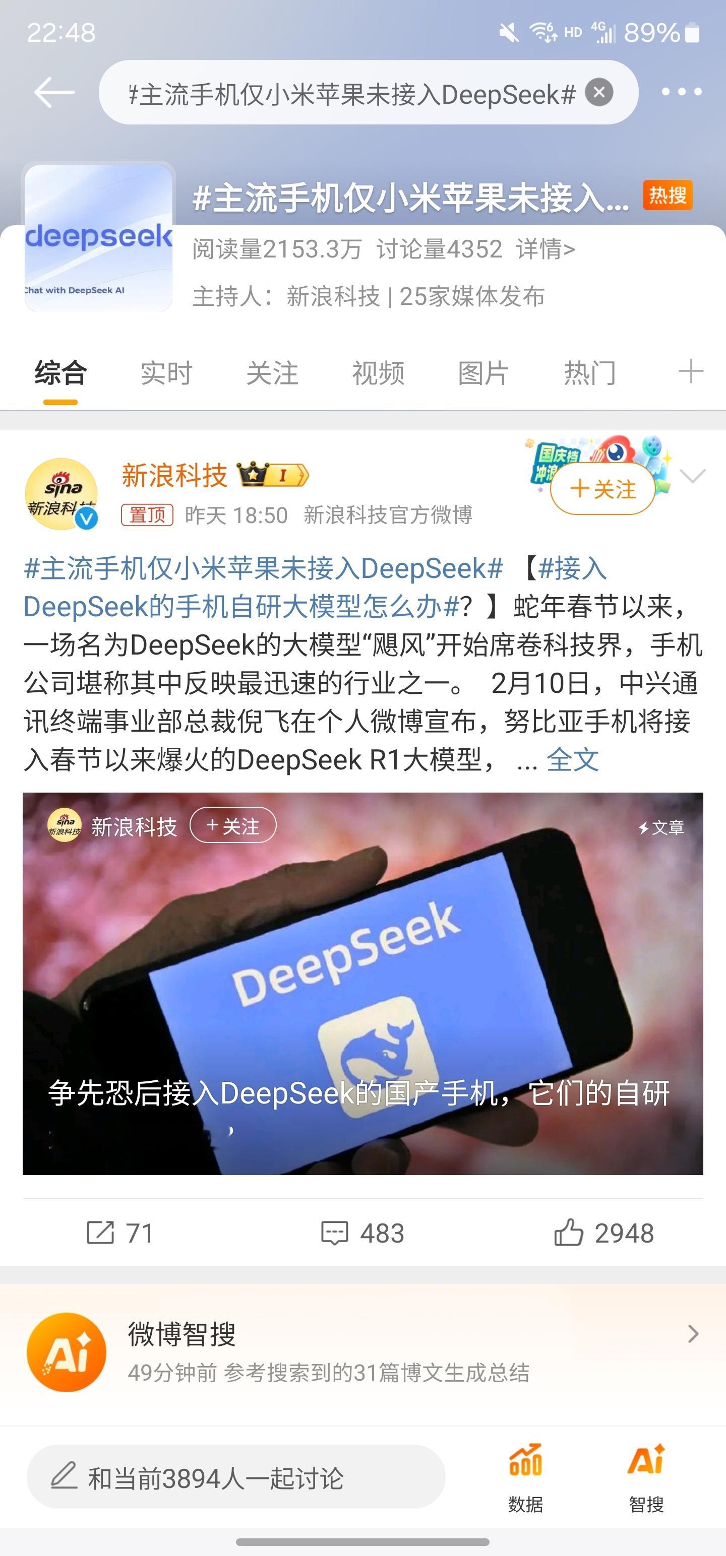 主流手机仅小米苹果未接入DeepSeek 苹果国际品牌先不说，小米还不接入是为什