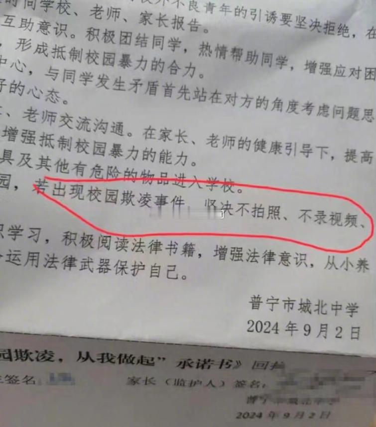 “若出现校园欺凌事件，坚决不拍照、不录视频”……这是几个意思，我可以霸凌，你不许