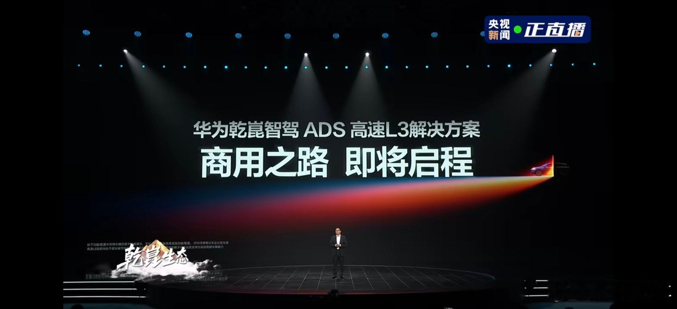 11月20日广州华为乾崑生态大会宣布，北京、上海等7城开启高速L3级自动驾驶内测