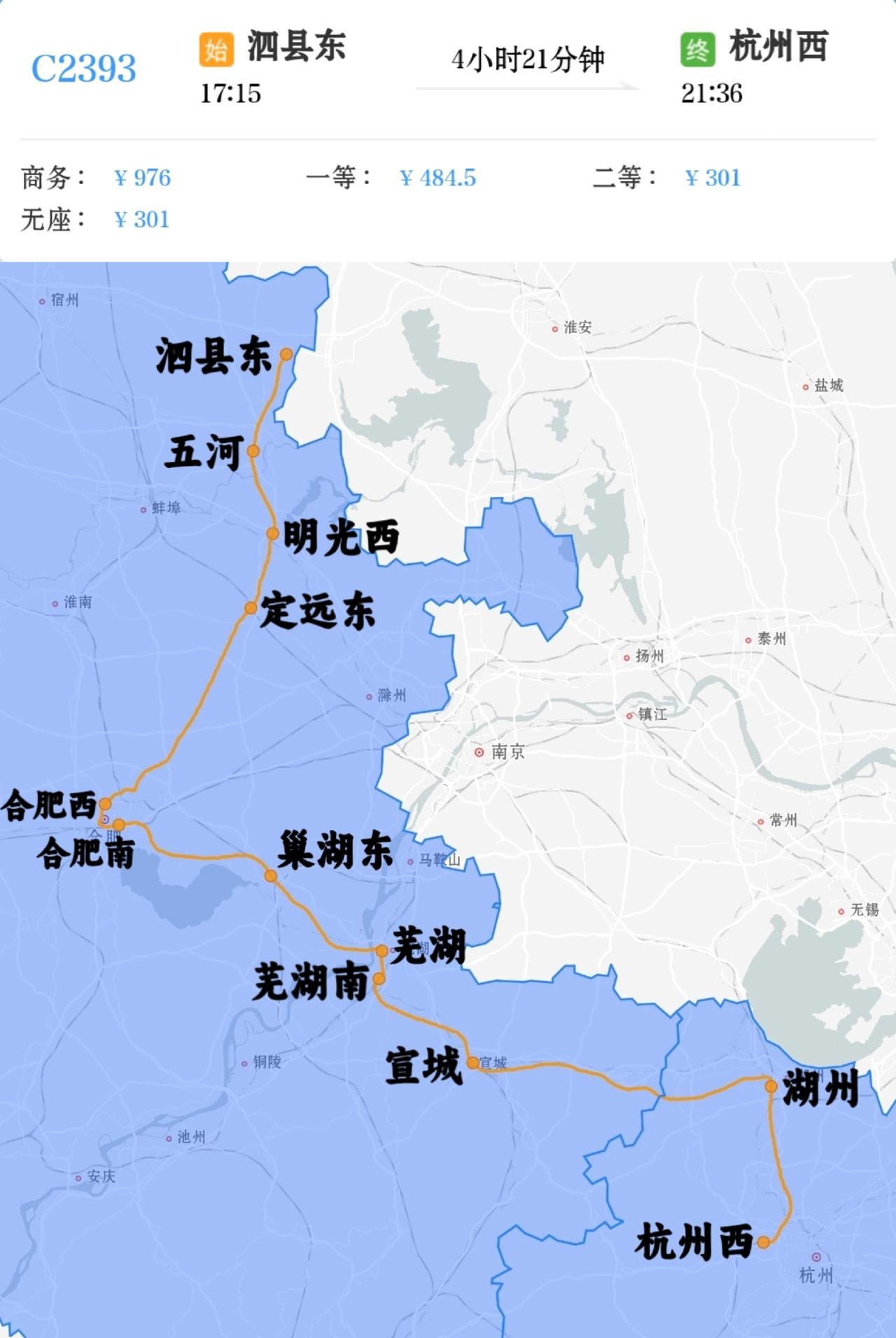 2026年4月15日起泗县东到合肥南C2393次延伸至杭州西站，合肥南到杭州西经