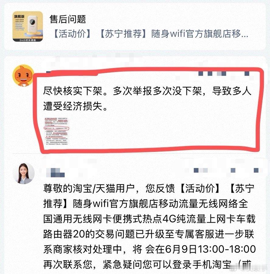 苏宁易购客服是不是睡着？你们商家严重多次欺诈行为。商品被我举报至平台被下架了。你