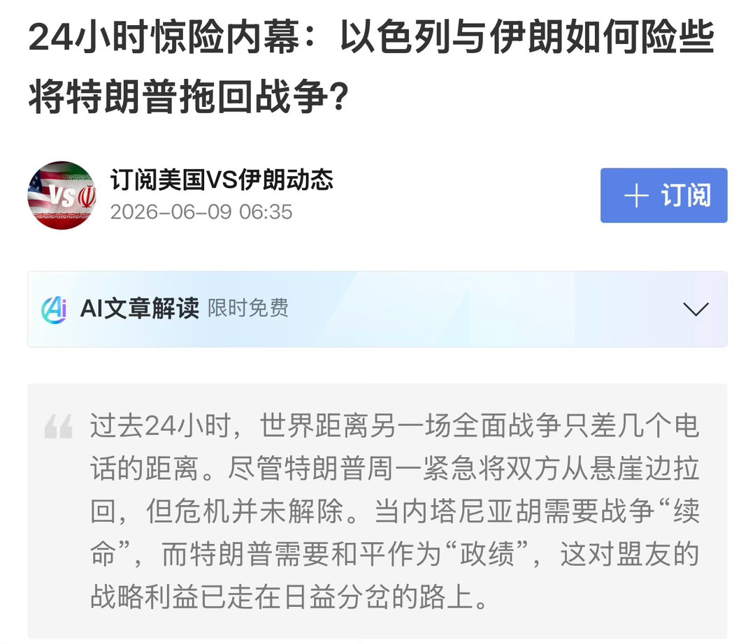24小时危机复盘：美以利益分岔的极限碰撞事件经过以色列在未充分通报白宫的情况下，