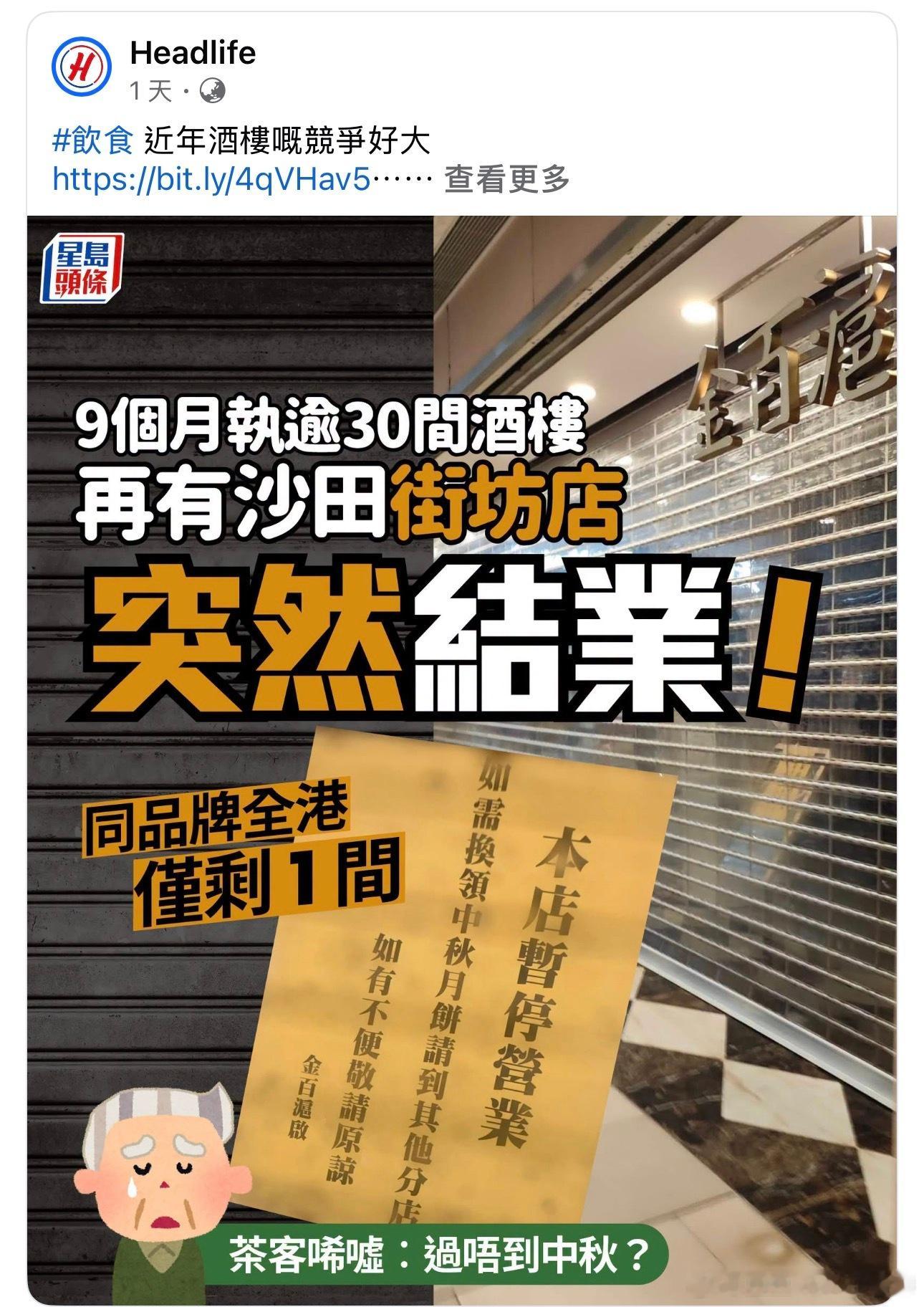 仅9月，香港有超过30间酒楼倒闭结业！声色犬马、五彩纷呈的香港渐渐见到晚上空荡荡