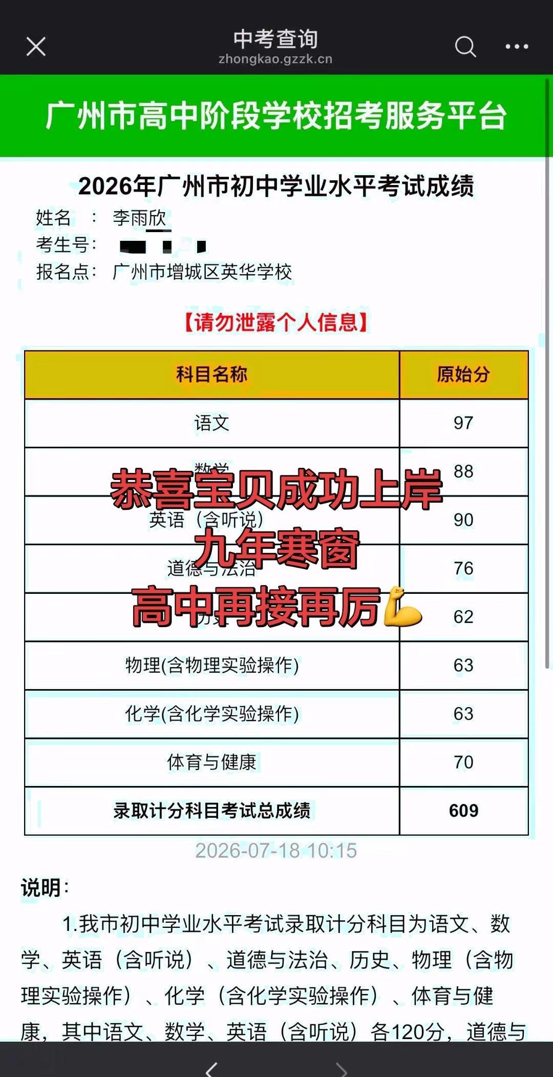 中高考成绩 广州中考成绩公布 考生分数 升学路上不迷茫 分数线通过