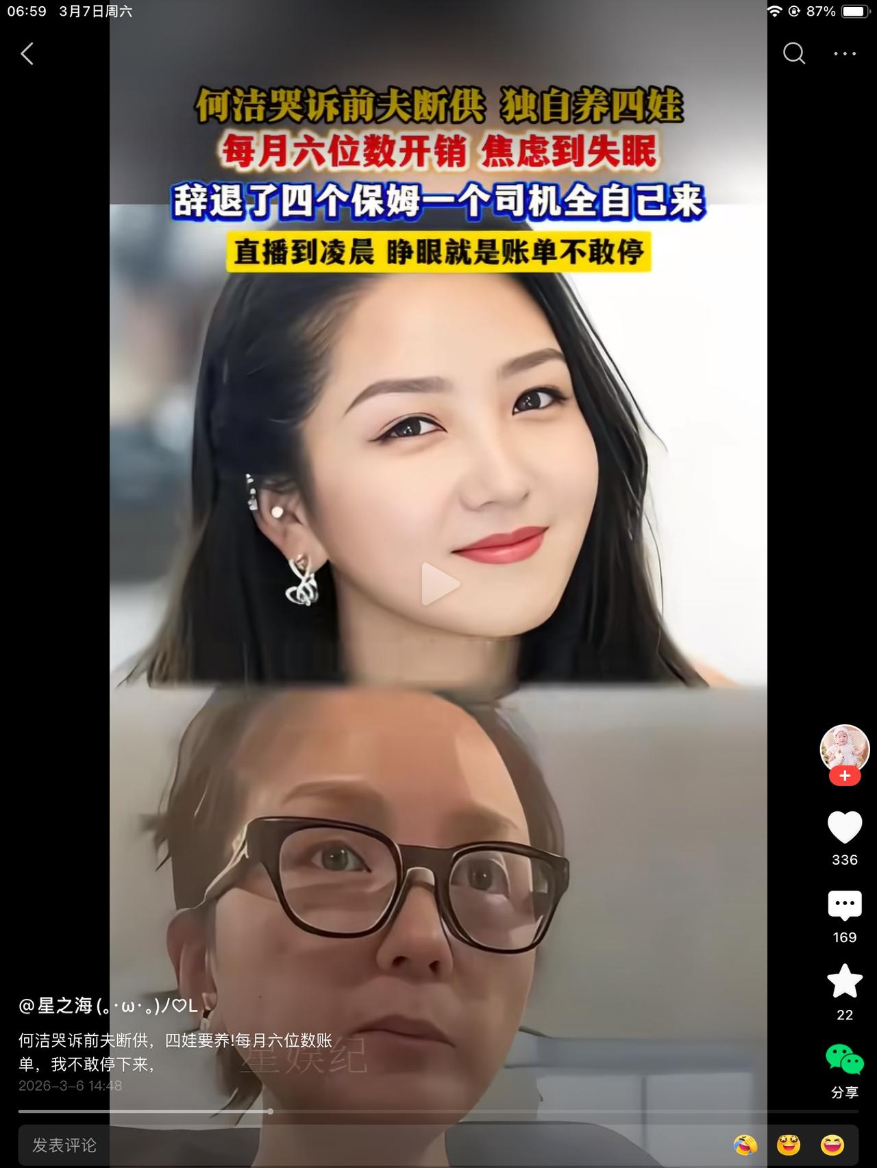 又一个闫某晶？
四个孩子一个月花十万？保姆都辞了，司机也没有，能花十万块钱。可能