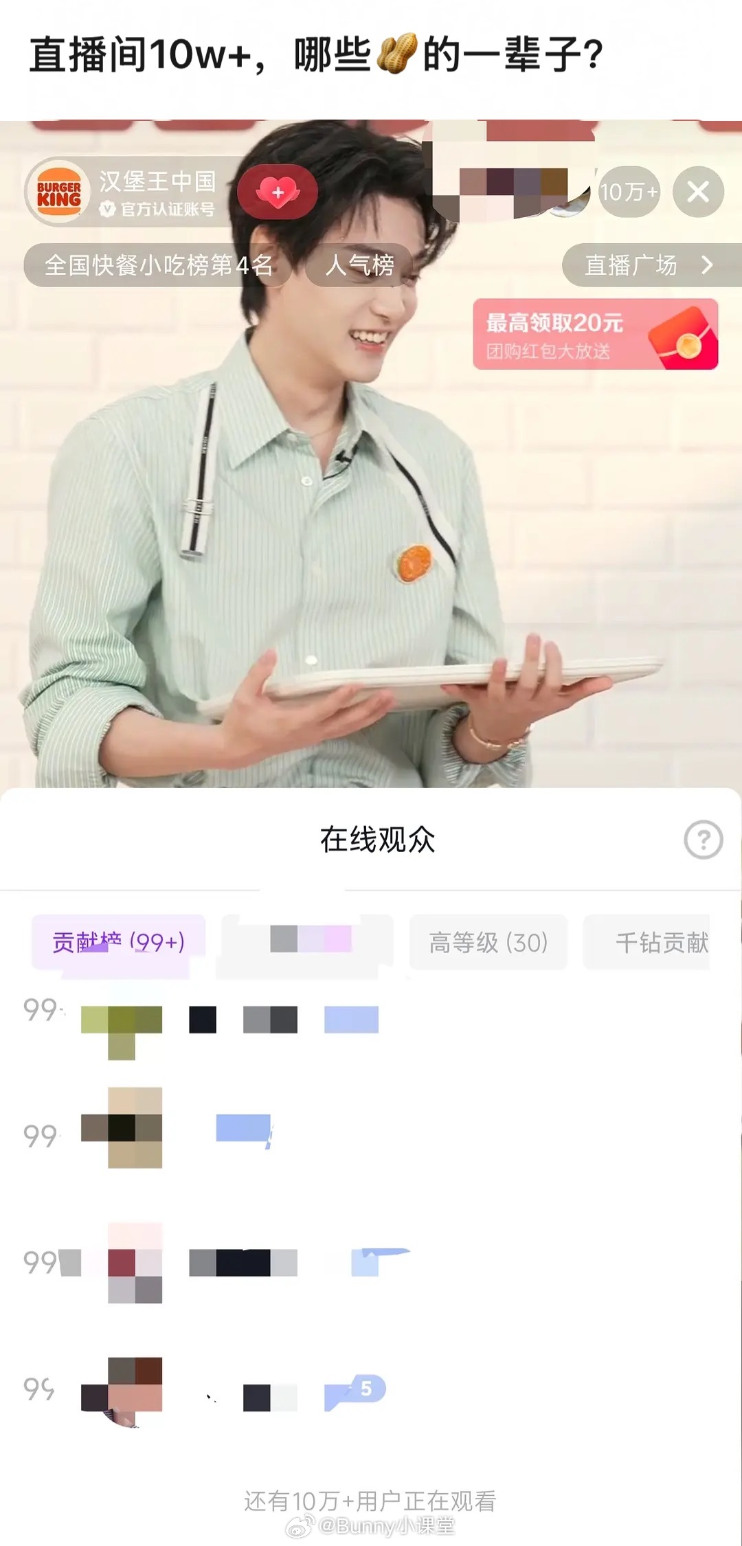 田栩宁直播间观看人数10万➕，这又是哪些流量生的一辈子