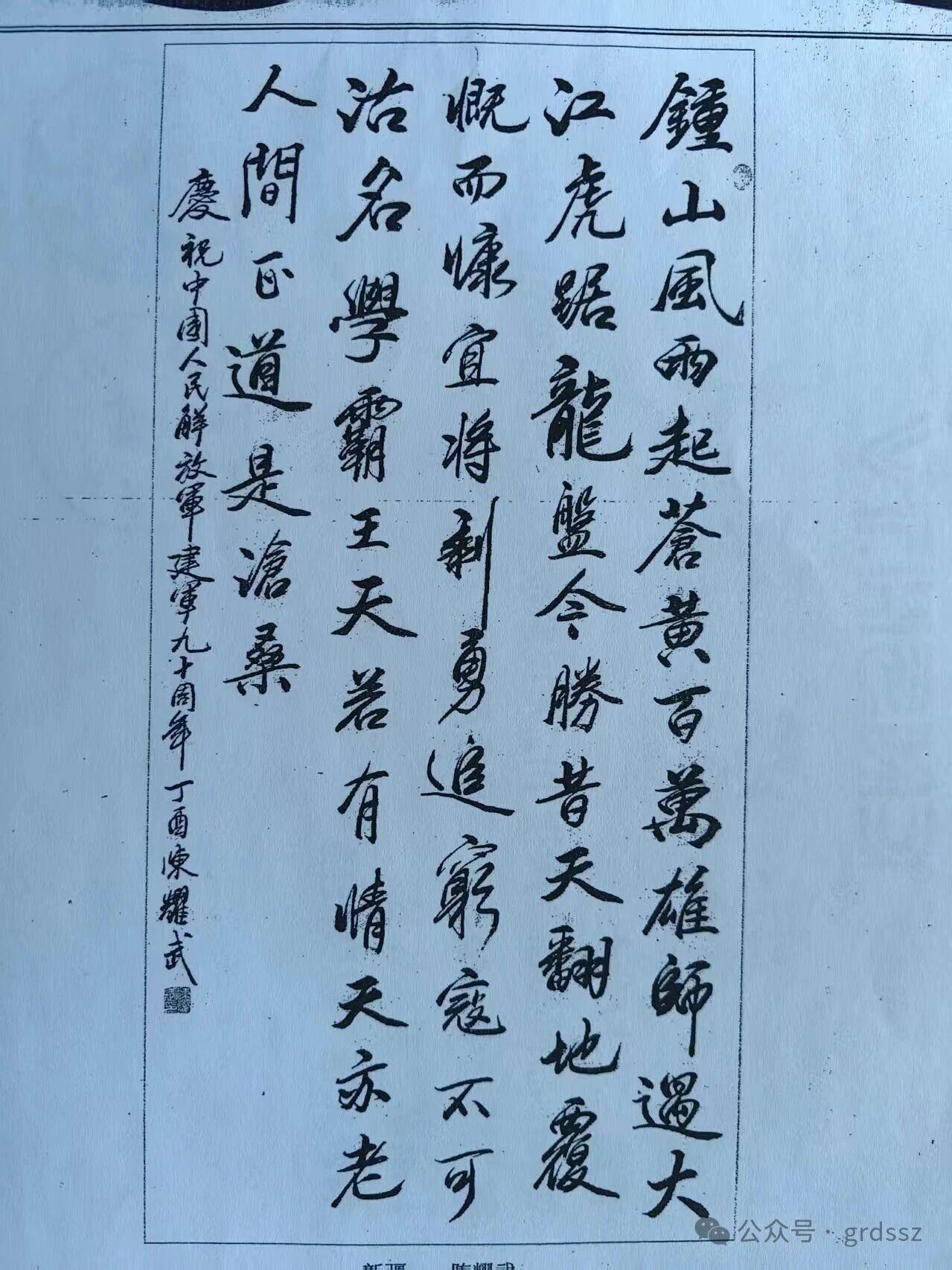东营市东营区牛庄镇陈庄村籍陈耀武将军书法作品
这是陈耀武参加“庆祝中国人民解放军