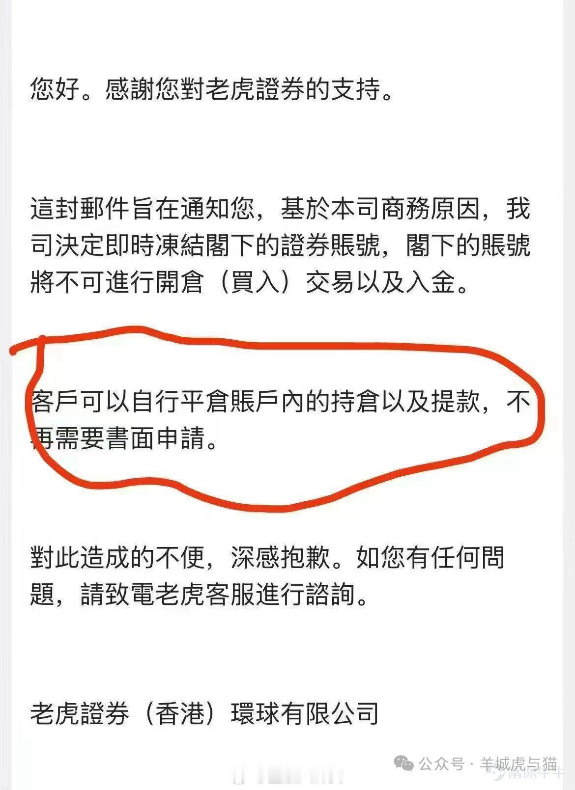 老虎证券回应清退内地客户账户回应称并非清退内地客户账户。需部分客户补充资料（会发