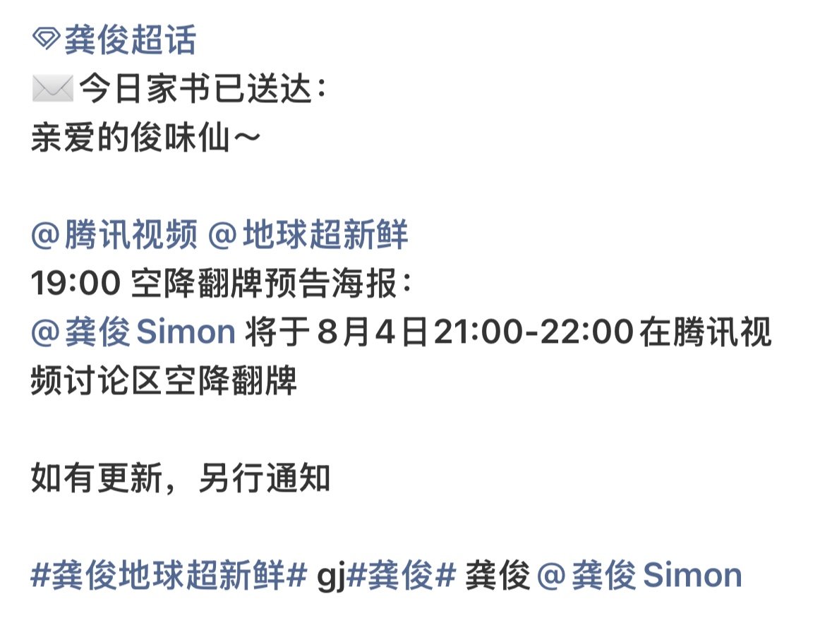 龚俊地球超新鲜空降龚俊地球超新鲜空降翻牌 龚俊地球超新鲜空降！ ​​​