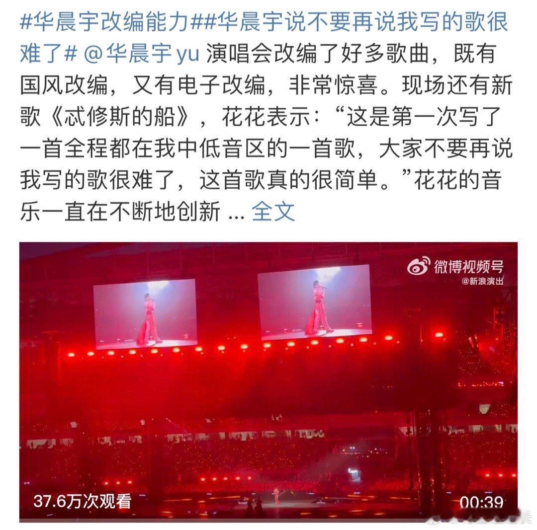 #华晨宇说不要再说我写的歌很难了##华晨宇[超话]# 每一次的新歌都带来全新的概