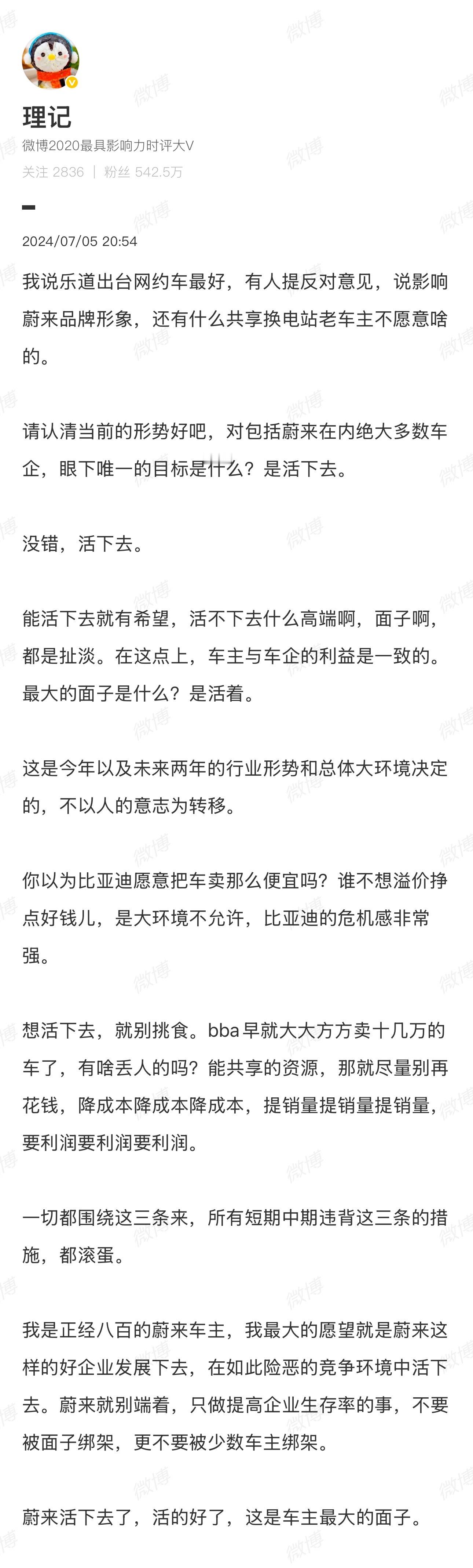 乐道做网约车挺好，能耗低、空间大、能换电，太适合网约车了，销量比一切都重要。蔚来