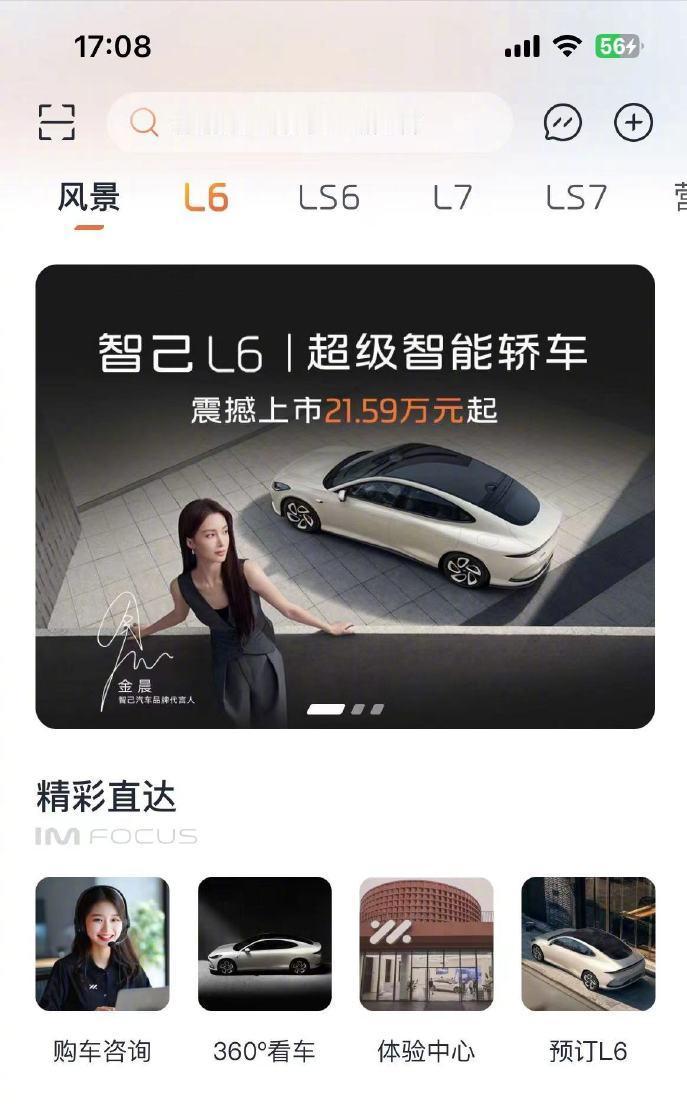 智己L6的售价被提前曝光？
居然还是官方做的！
售价21.59万起！
小编猜测会