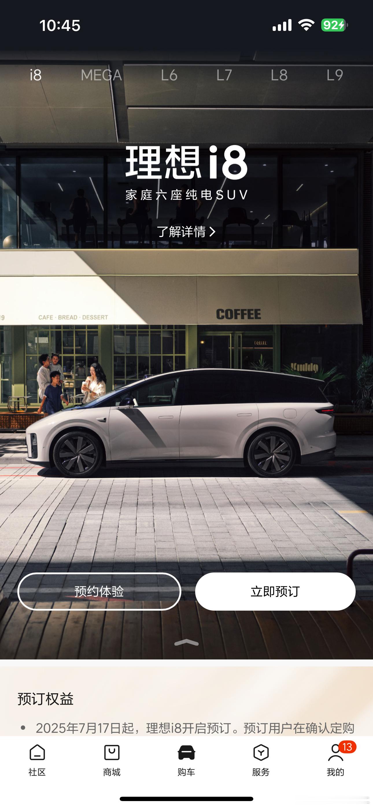 理想i8开启预售：预计售价35万元-40万元正式售价将于7月29日上市发布会公布