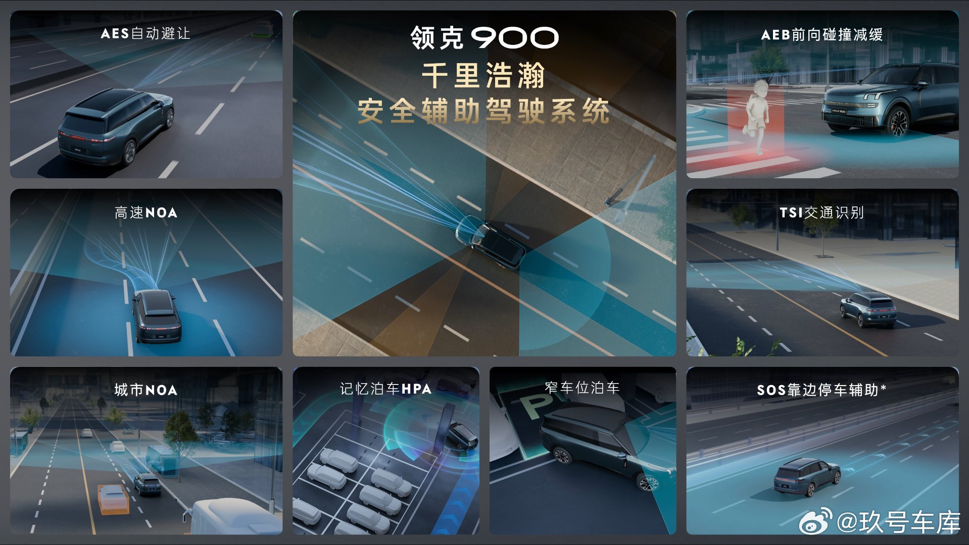 领克900 曜目而生安全、性能、空间、智能四大领域重塑大型家用SUV新标杆领克9