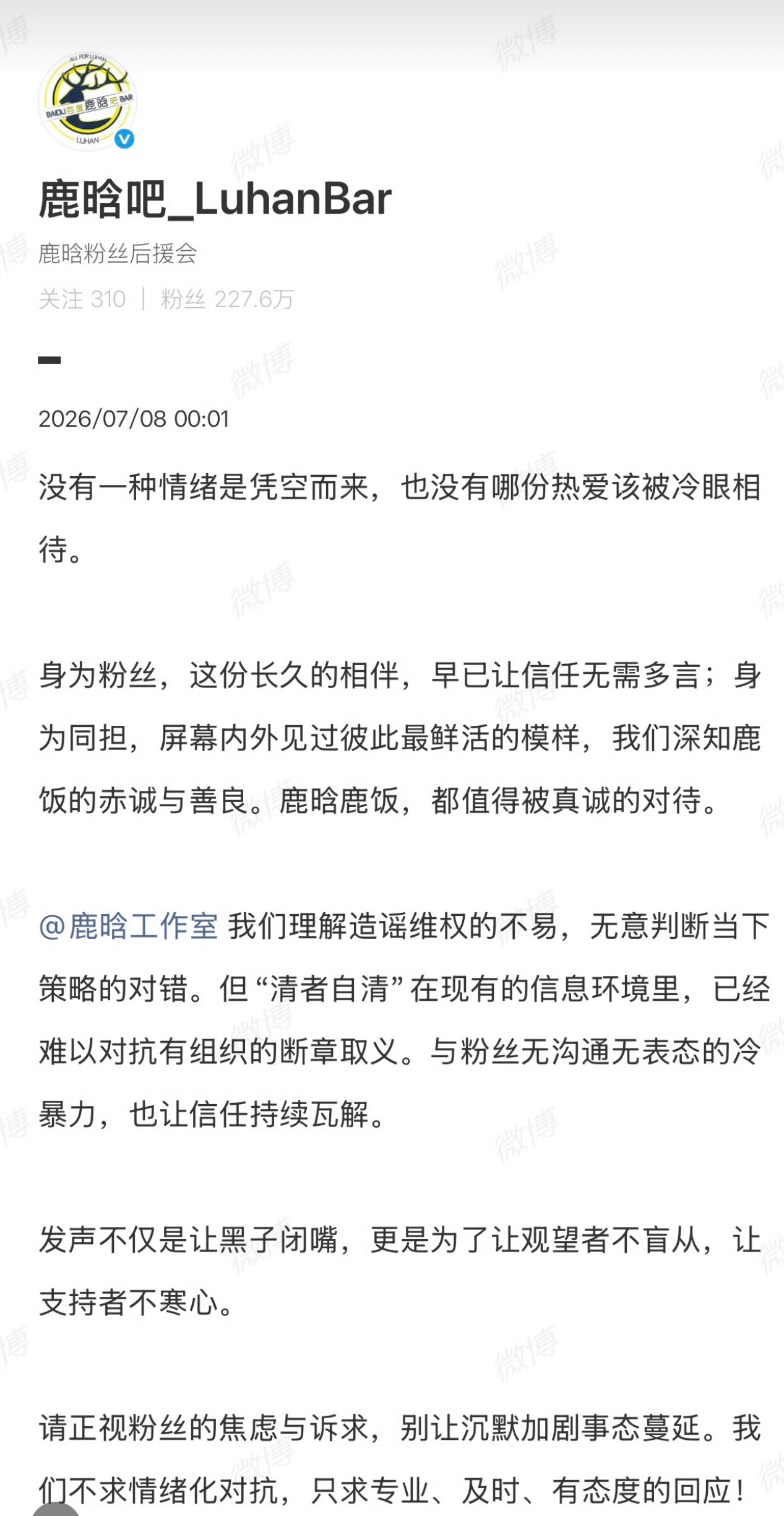 鹿晗大吧出来维权了让鹿晗工作室出来回应不要冷处理他们不知道冷处理的原因是啥吗😂
