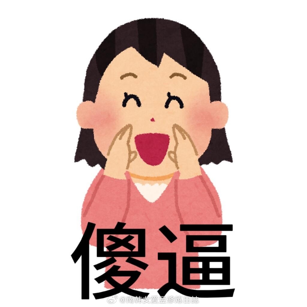 感觉薯人真的好恨易梦玲说她谈恋爱就是找跳板 找资源是又怎样  否则跟你一样找块地